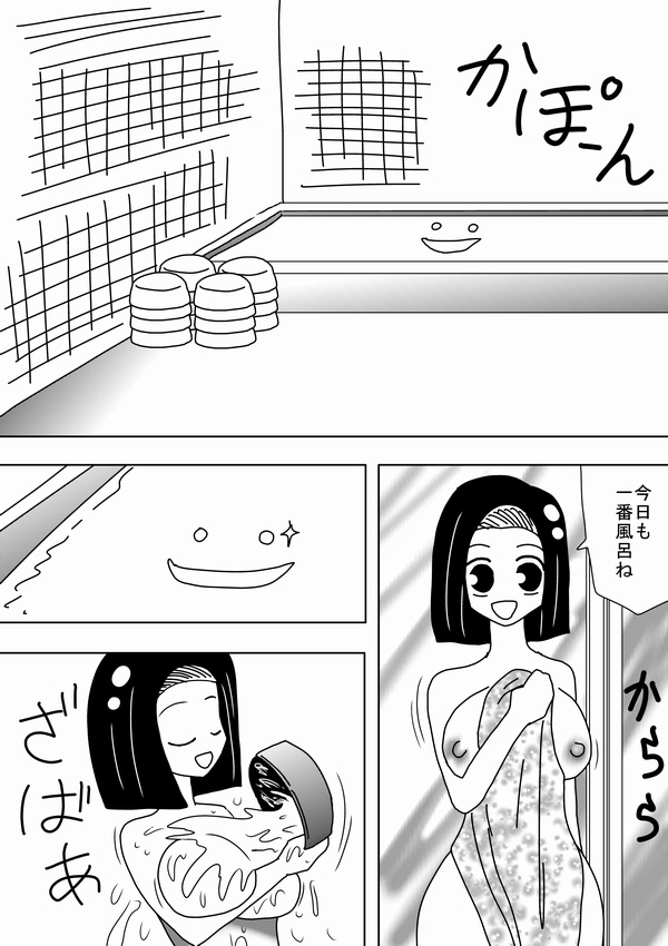 Watashi wa Onnayu no Oyu ni Naritai page 3 full