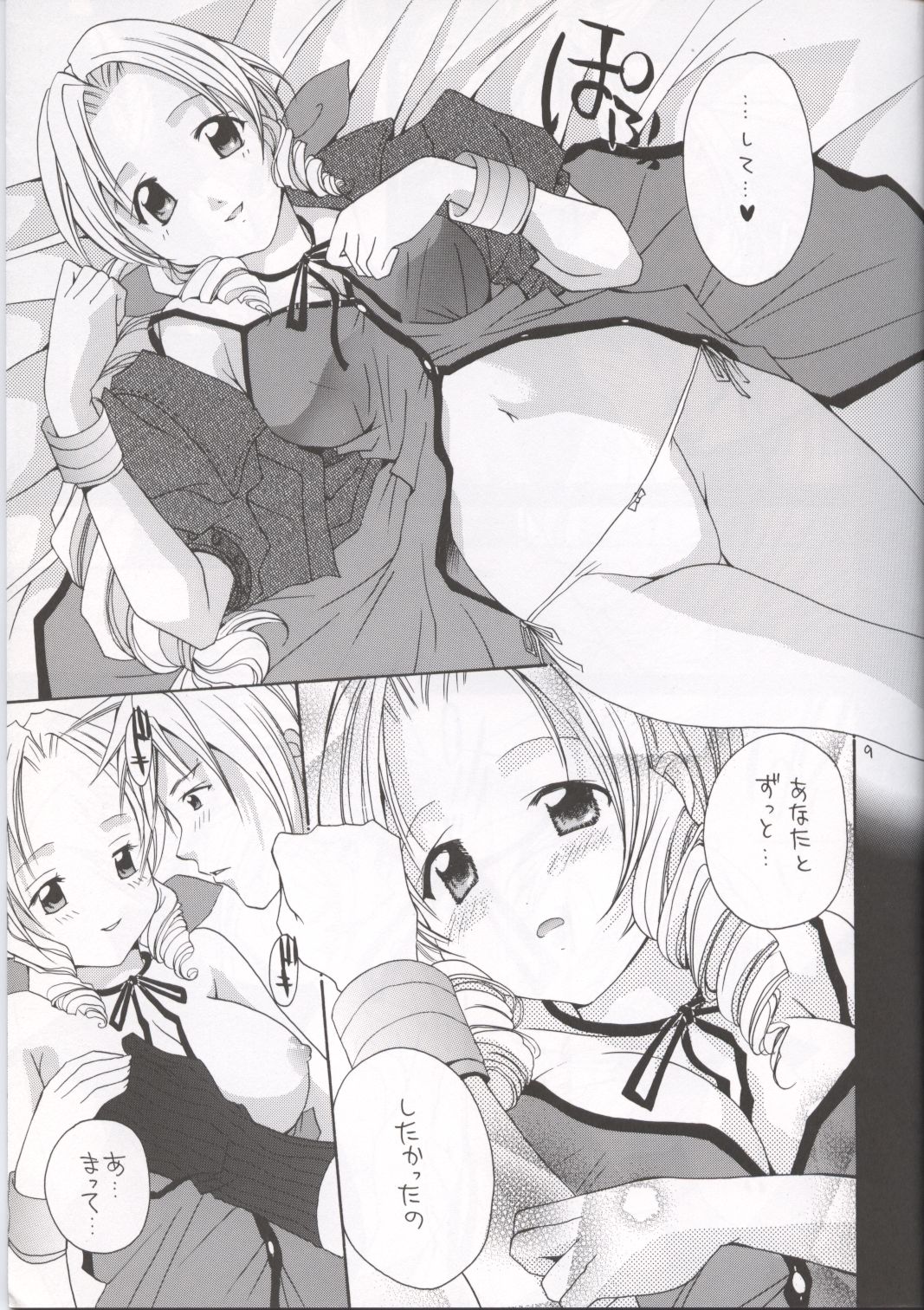 Gyunn Gyunn Children page 8 full