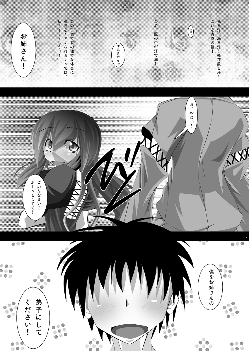 Touhou Toshima Utage . Hijiri page 6 full
