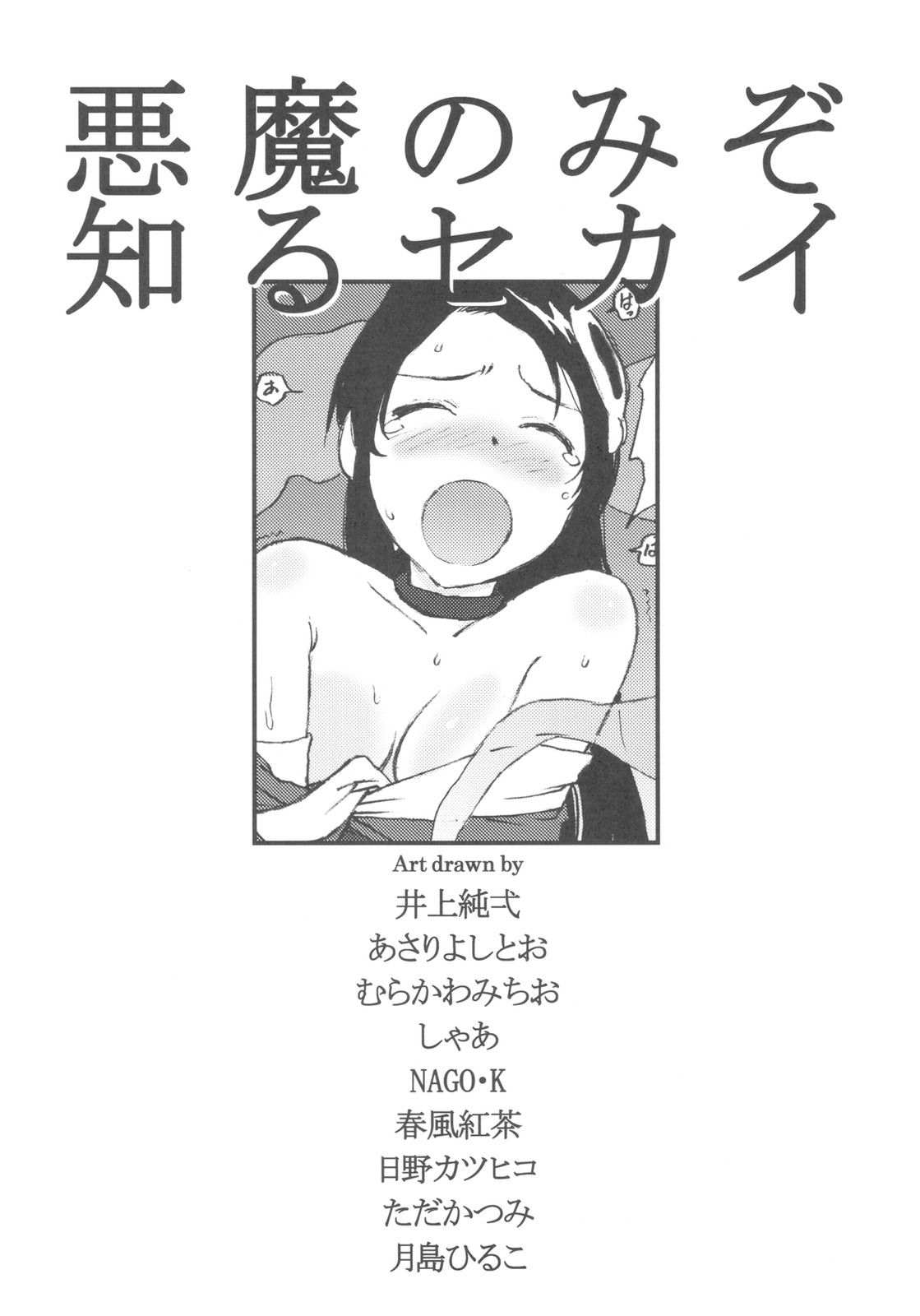 Akuma Nomi zo Shiru Sekai page 3 full