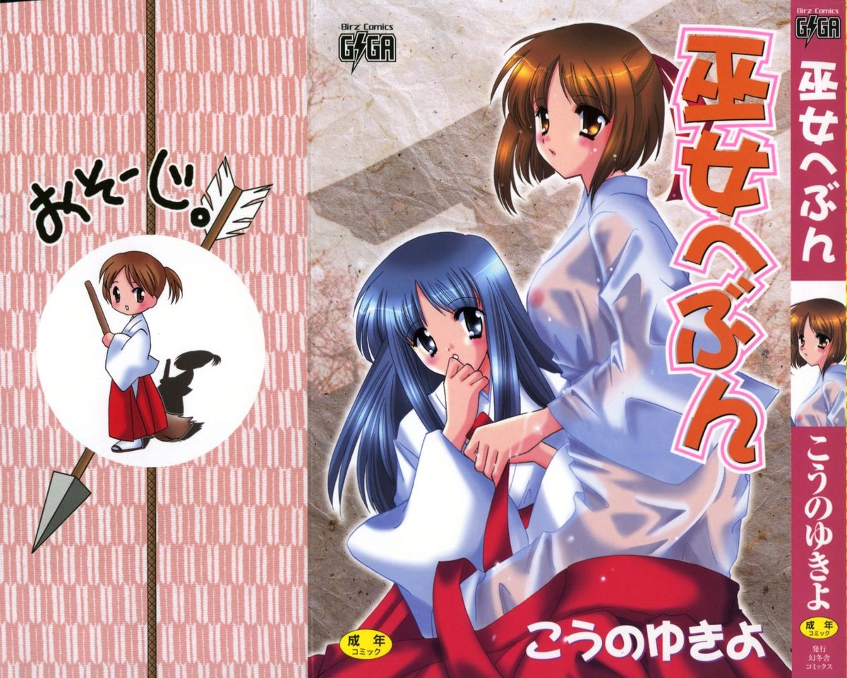 Miko Heaven page 1 full