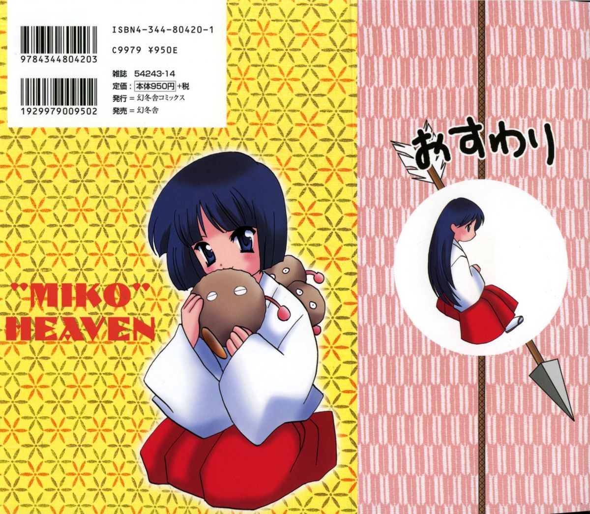 Miko Heaven page 2 full