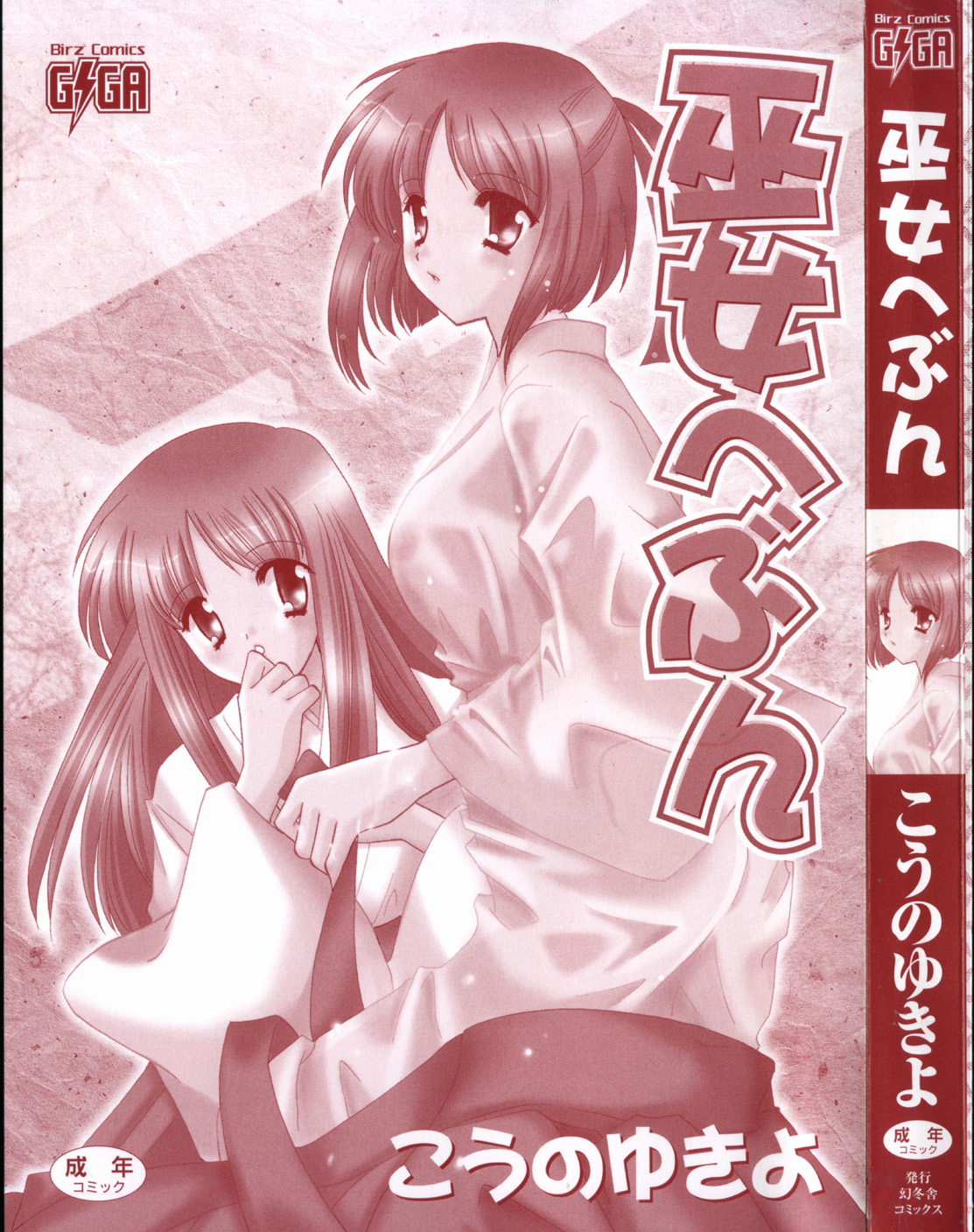 Miko Heaven page 3 full