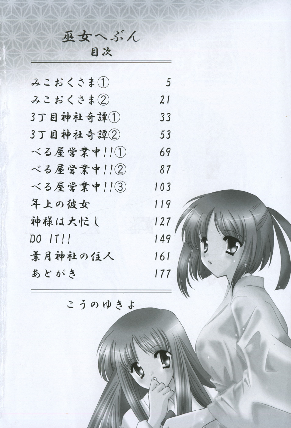 Miko Heaven page 6 full