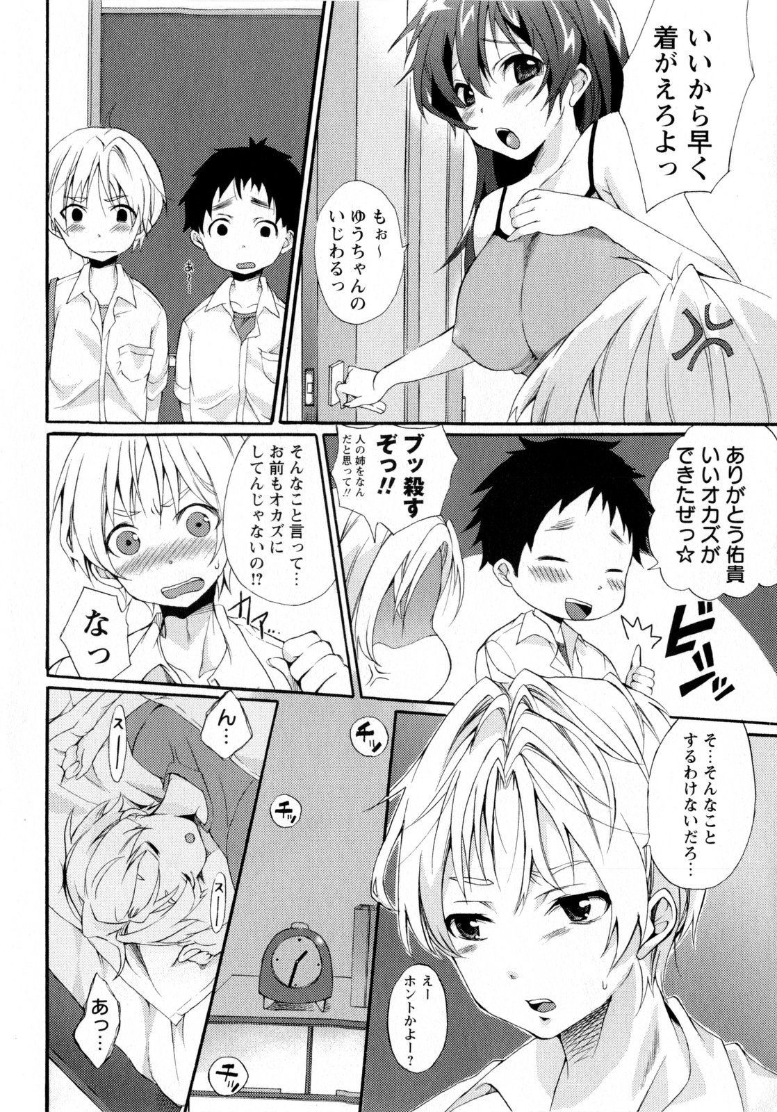 COMIC Masyo 2010-05 page 10 full