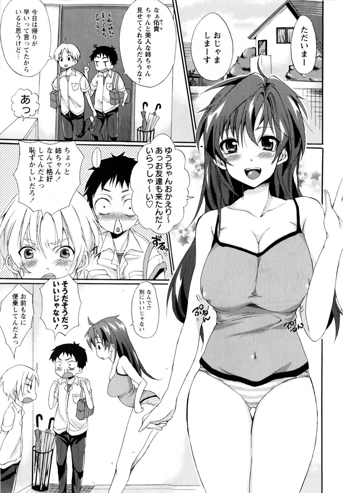 COMIC Masyo 2010-05 page 9 full