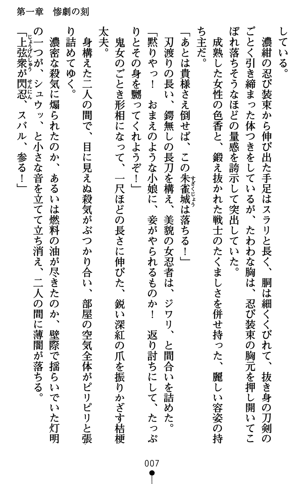 Choukou Sennin Haruka - Subaru Ryoshuu Majoku Hen page 10 full