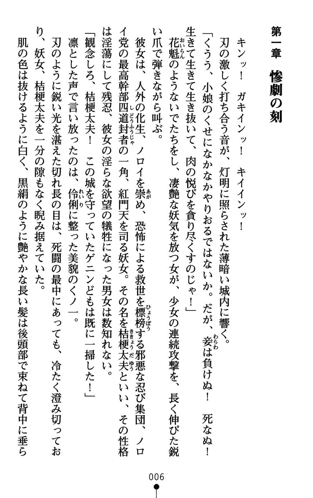 Choukou Sennin Haruka - Subaru Ryoshuu Majoku Hen page 9 full