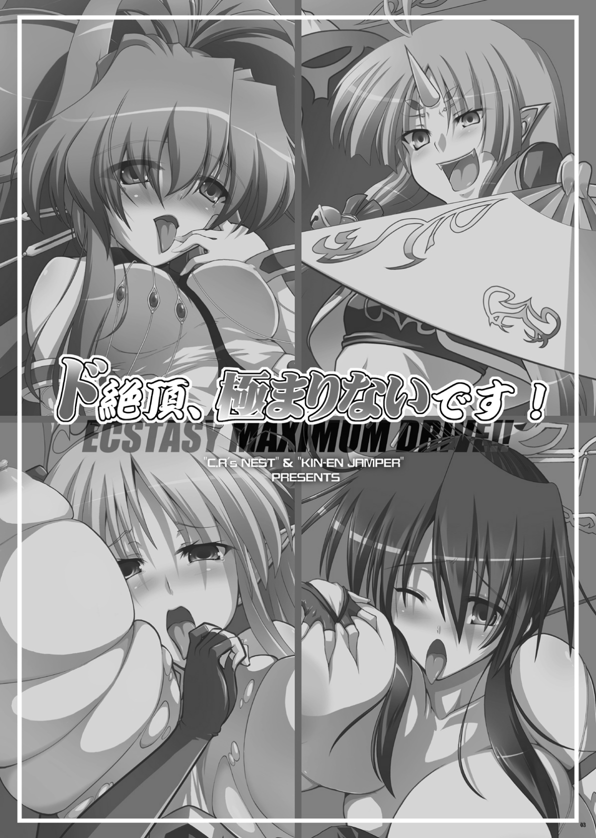 ド絶頂、極まりないです！ page 3 full