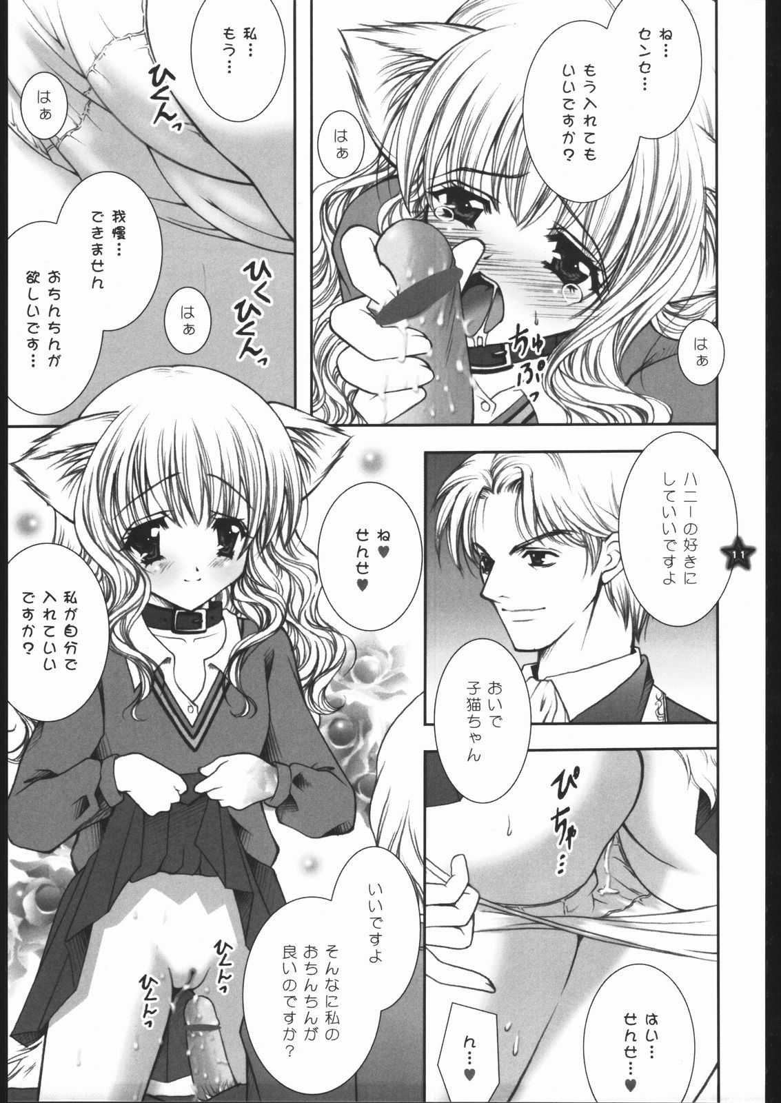 Mahou Shoujo Shiikuron page 10 full