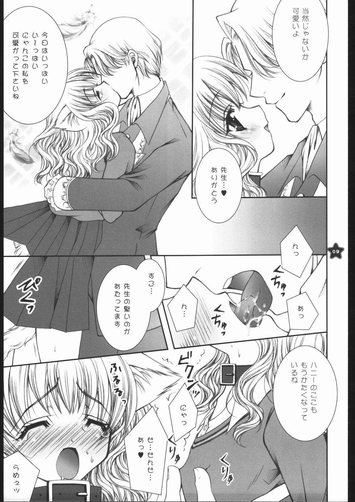 Mahou Shoujo Shiikuron page 8 full