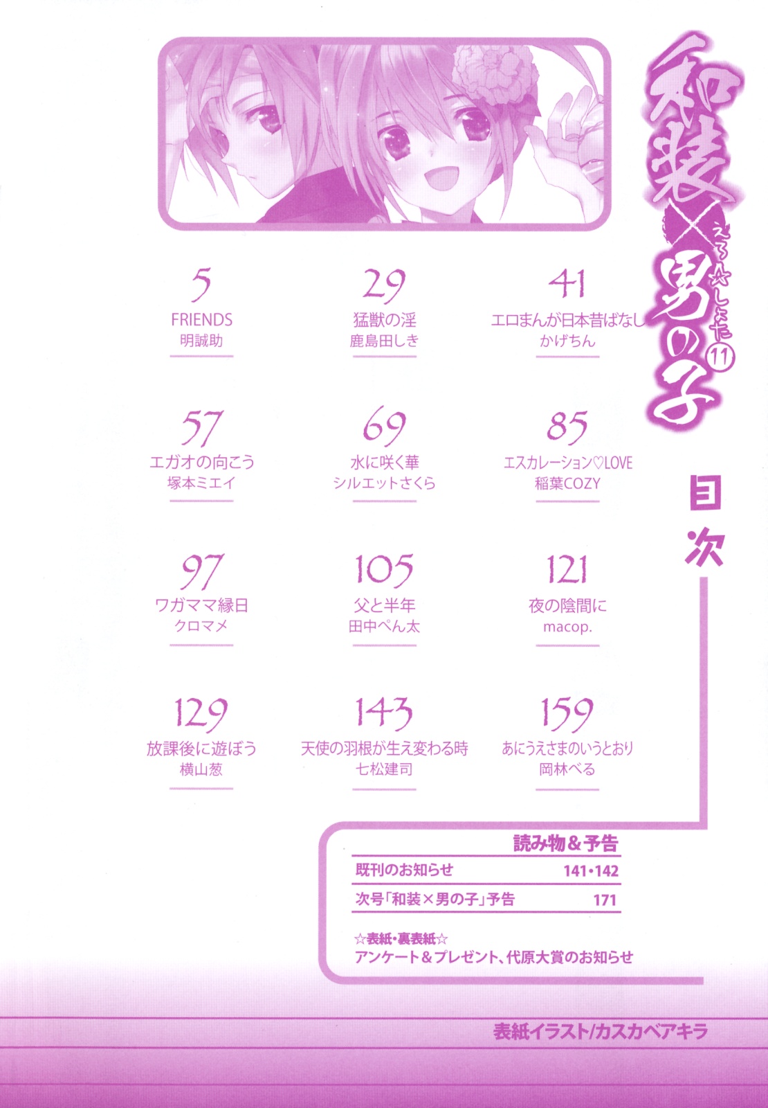 Wasou x Otokonoko - Ero Shota 11 page 5 full