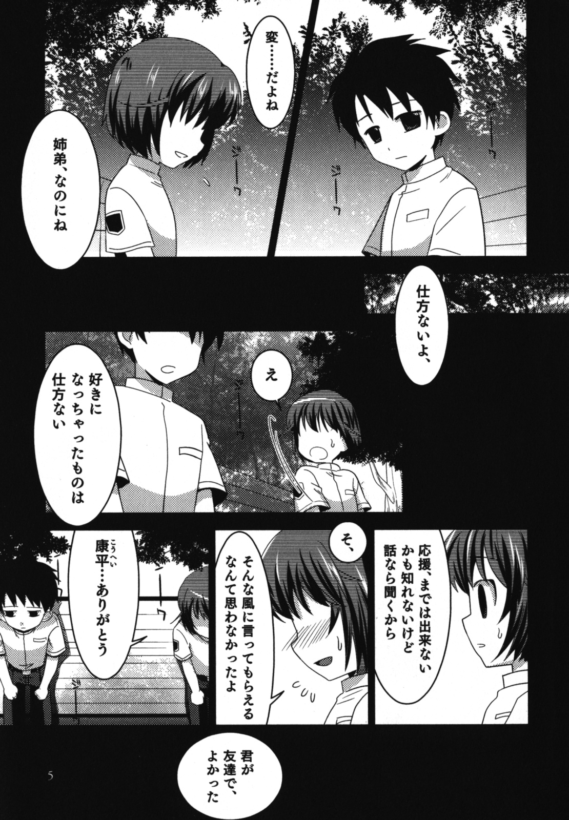 Wasou x Otokonoko - Ero Shota 11 page 6 full