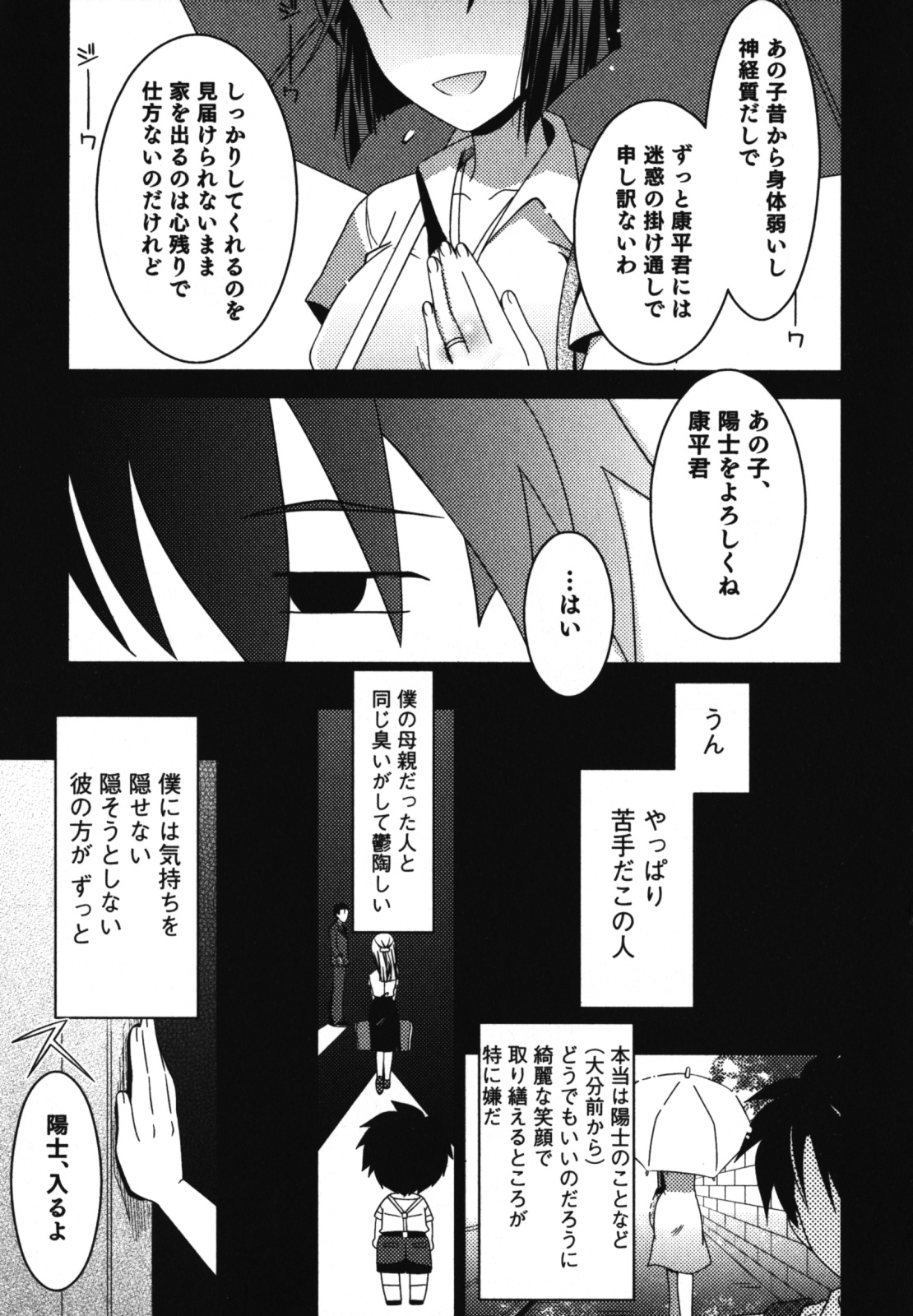 Wasou x Otokonoko - Ero Shota 11 page 8 full