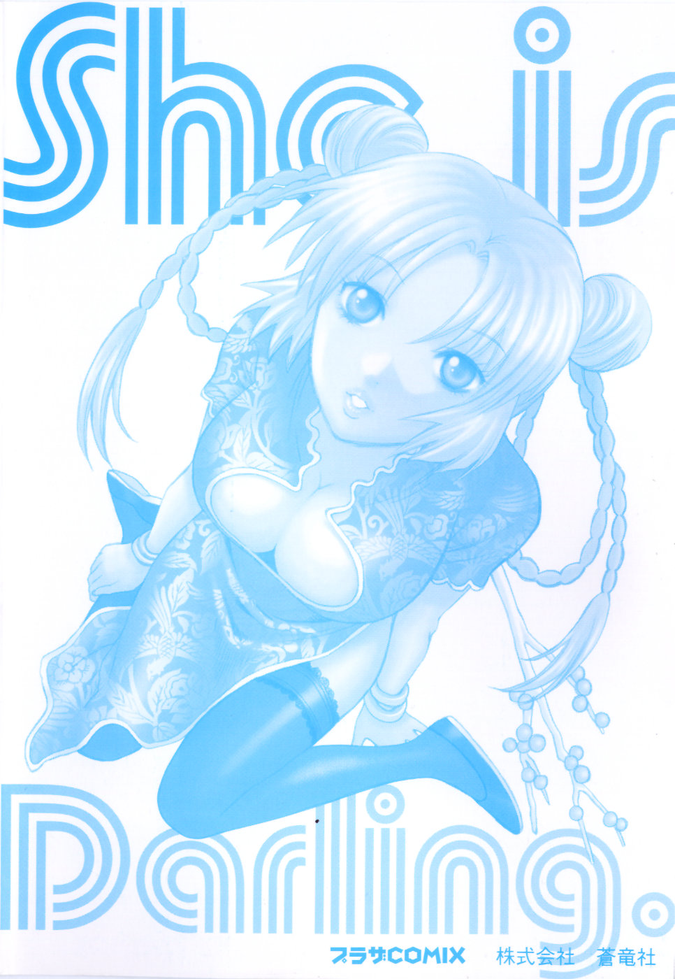 Kanojo mo Darling - She is Darling page 4 full