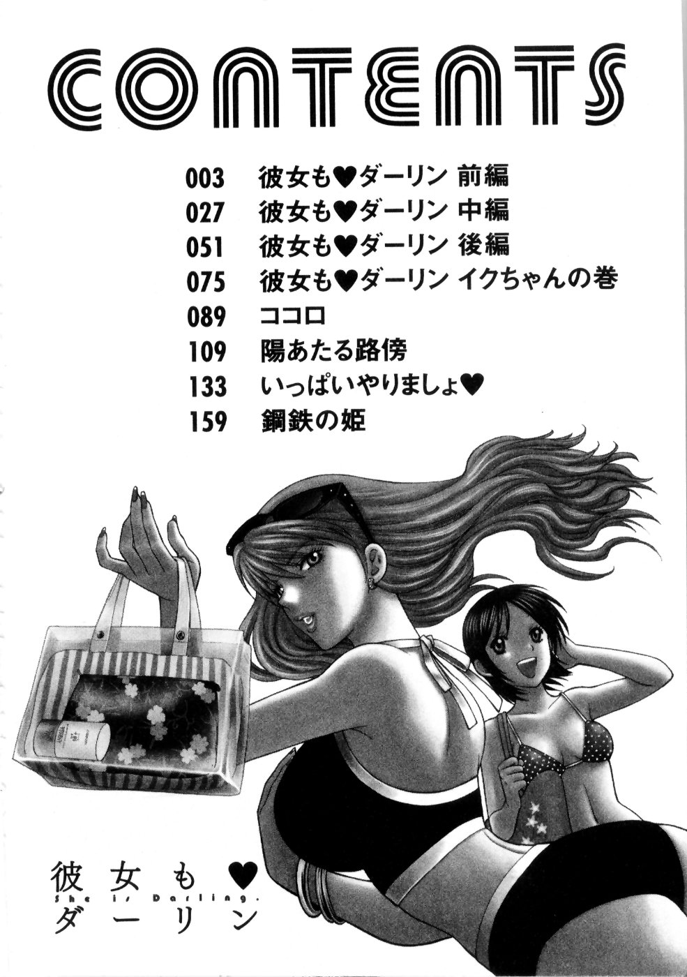 Kanojo mo Darling - She is Darling page 7 full