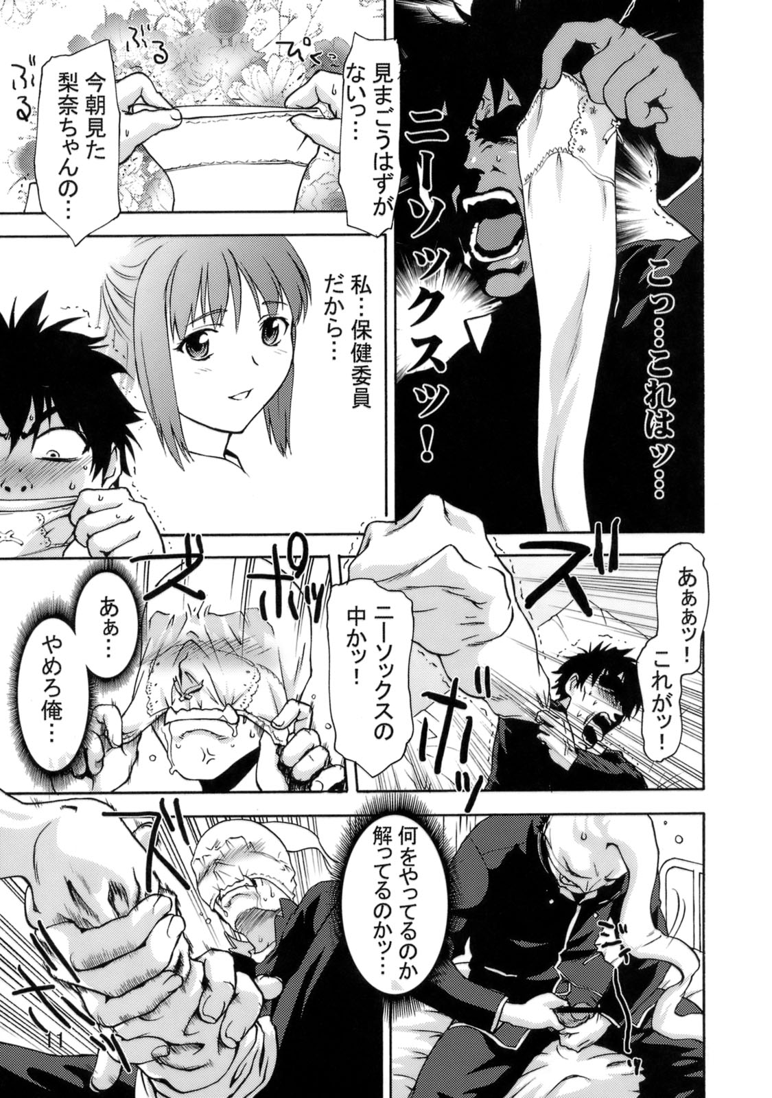 Zettai Ryouiki Shinnyuu Tsumi Crime Hen page 10 full