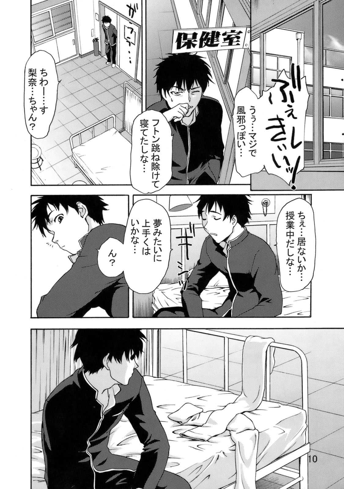 Zettai Ryouiki Shinnyuu Tsumi Crime Hen page 9 full