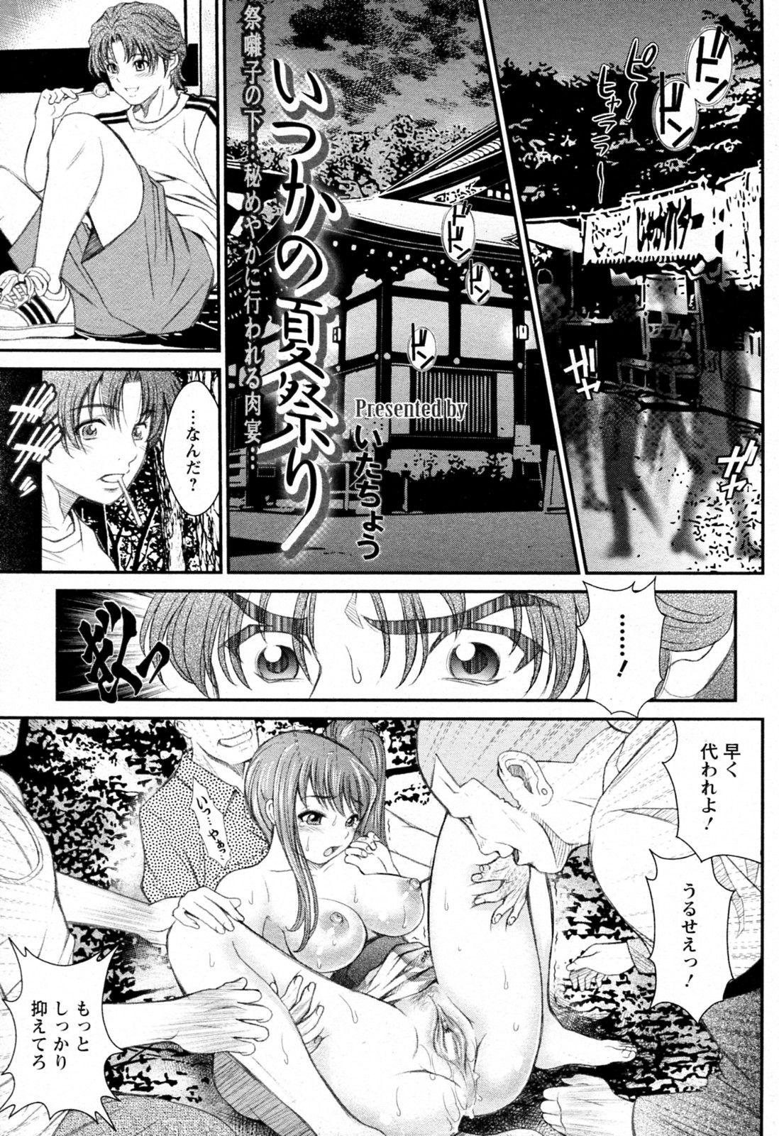 Itsuka no Natsumatsuri page 1 full