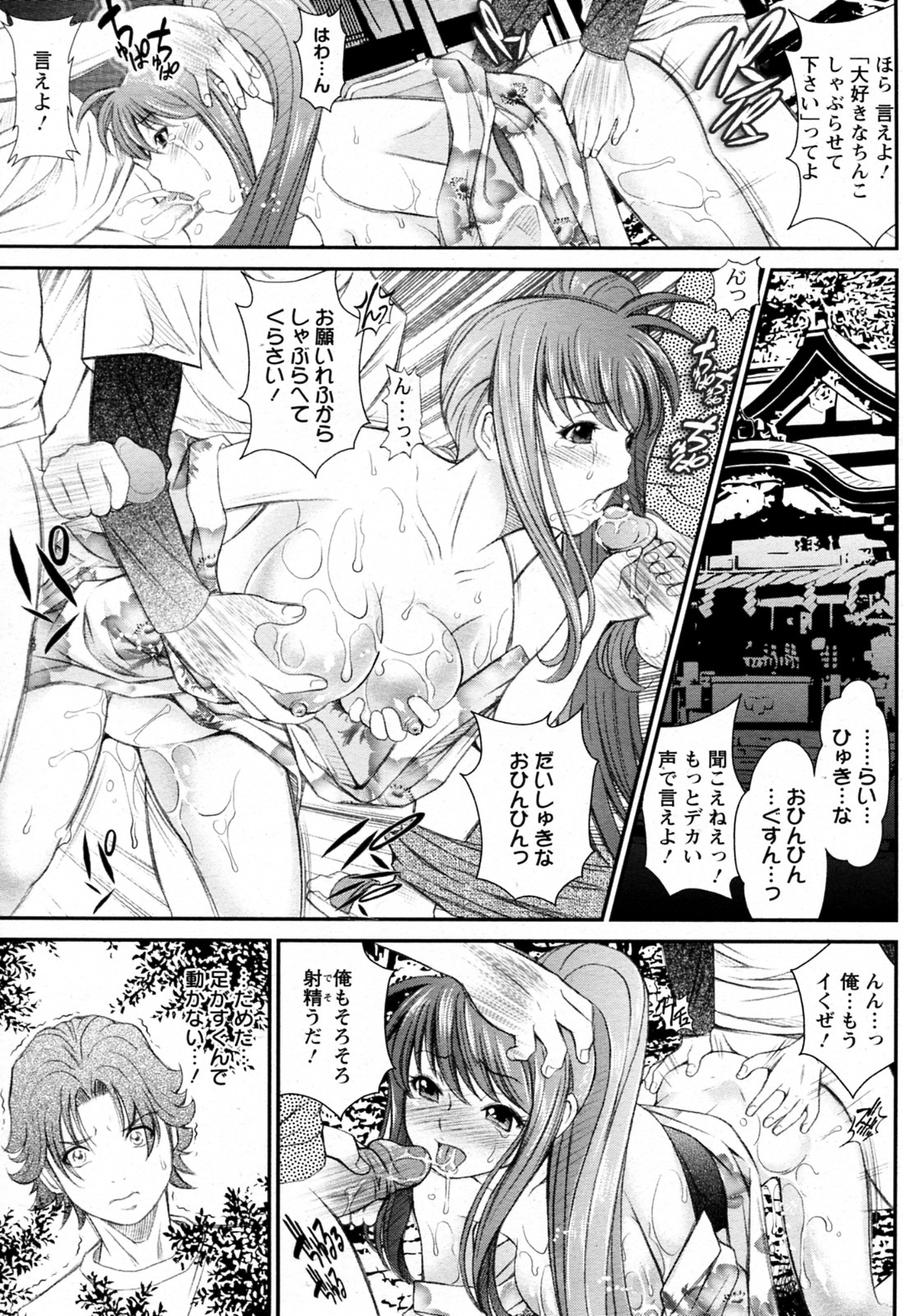 Itsuka no Natsumatsuri page 7 full