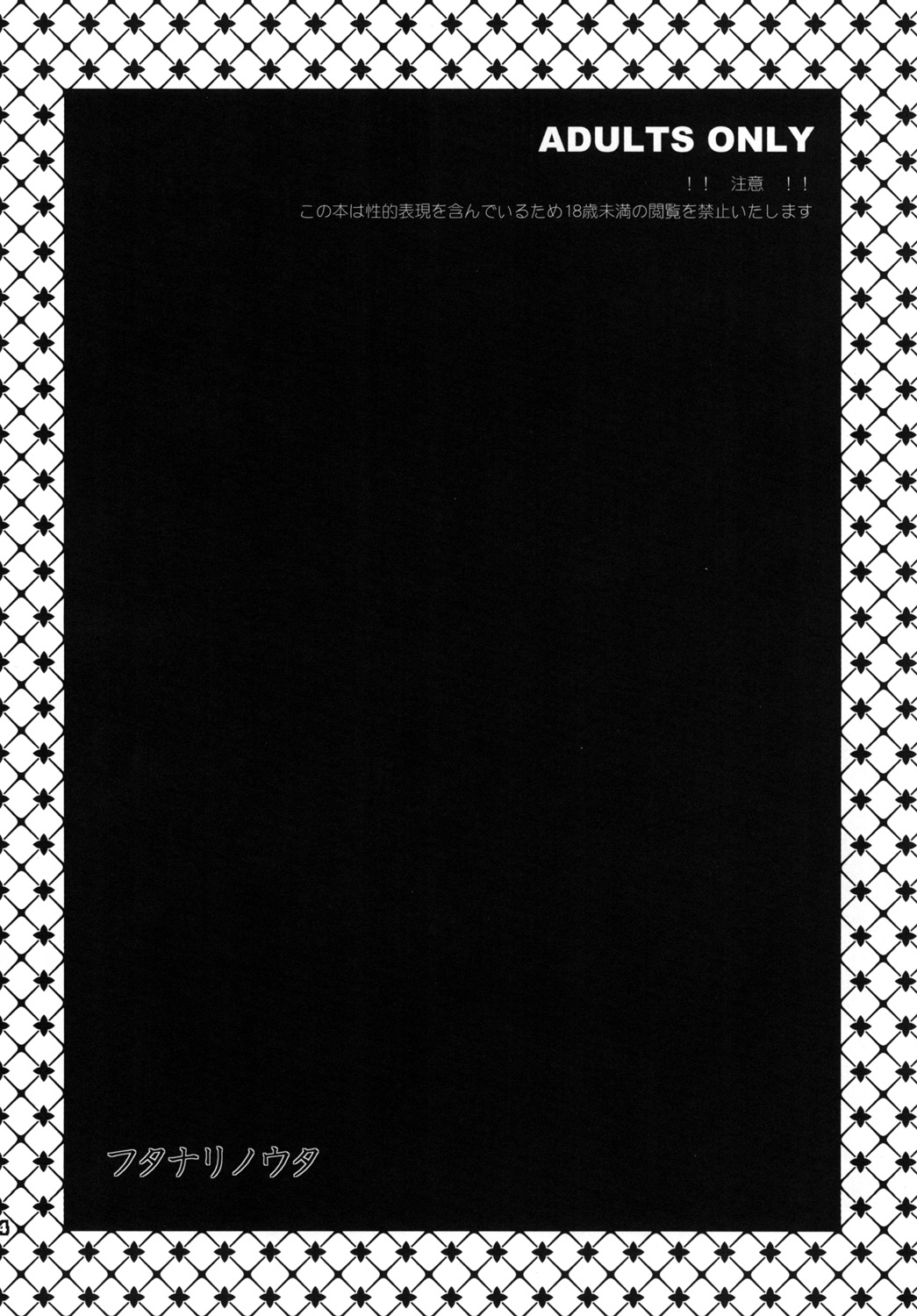 Futanari no Uta page 3 full