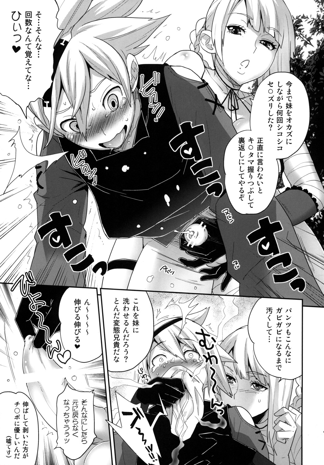 Futanari no Uta page 6 full