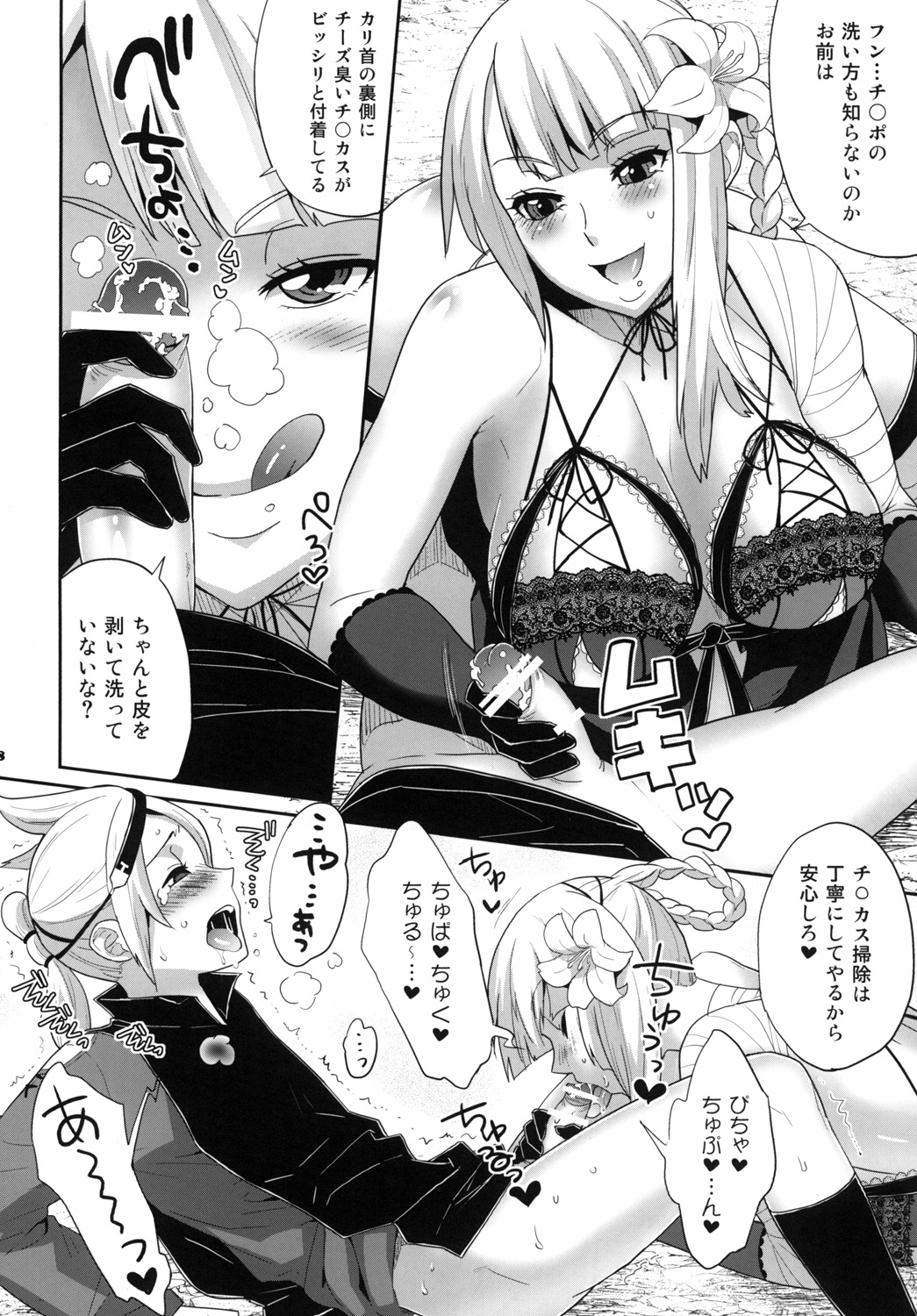Futanari no Uta page 7 full