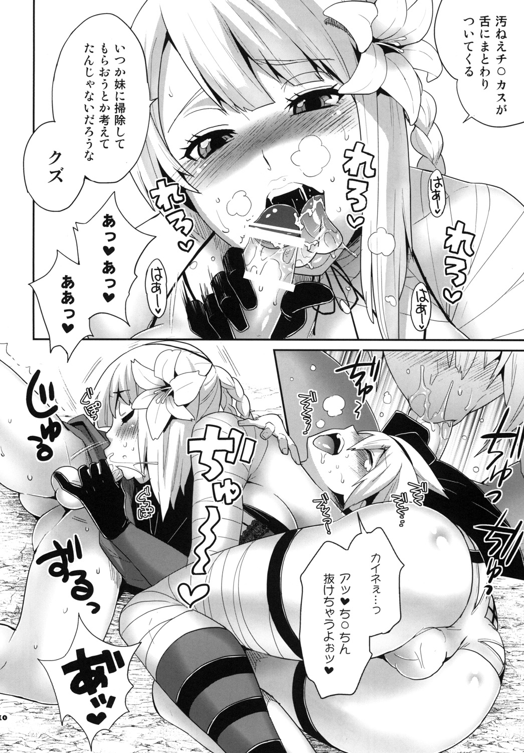 Futanari no Uta page 9 full
