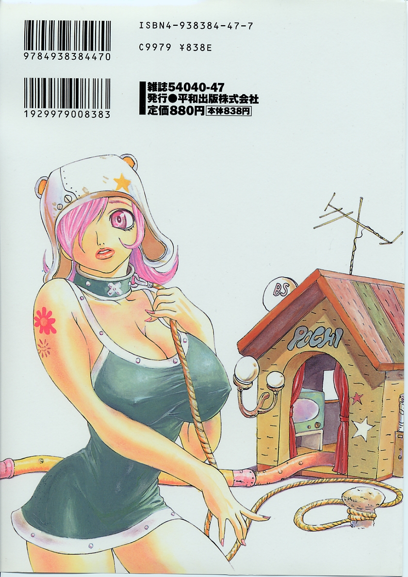 Sakuretsu Eropai Dynamite page 2 full