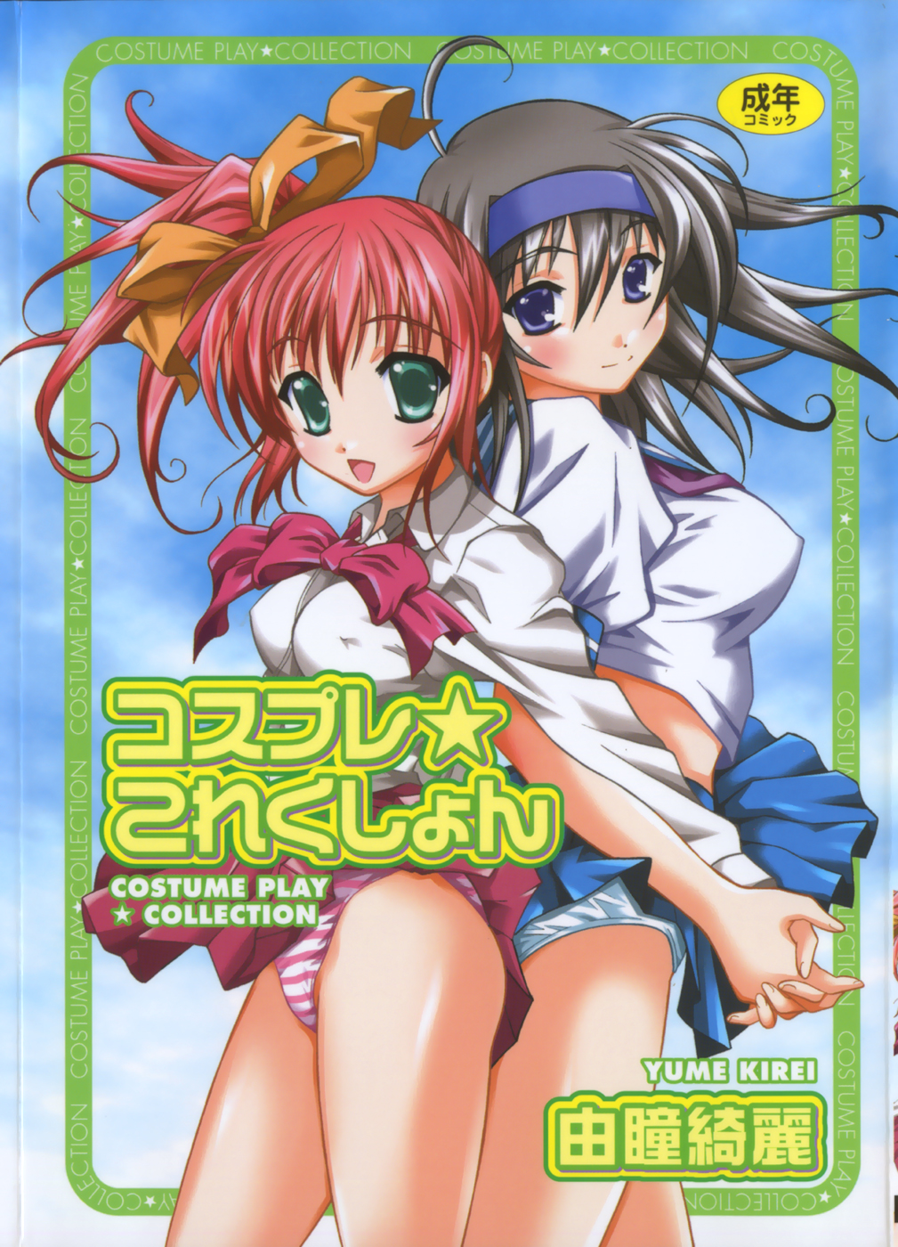 Costume play collection page 1 full