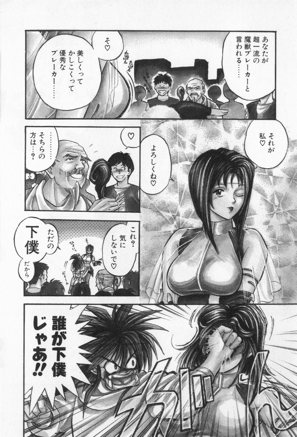 Miam to Ippiki no Geboku page 10 full