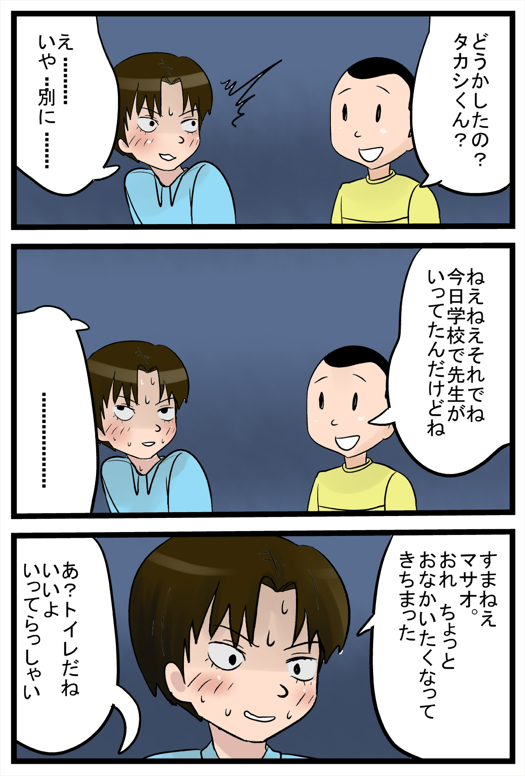 Mama to Boku to, Tokidoki, Takashi-kun page 4 full