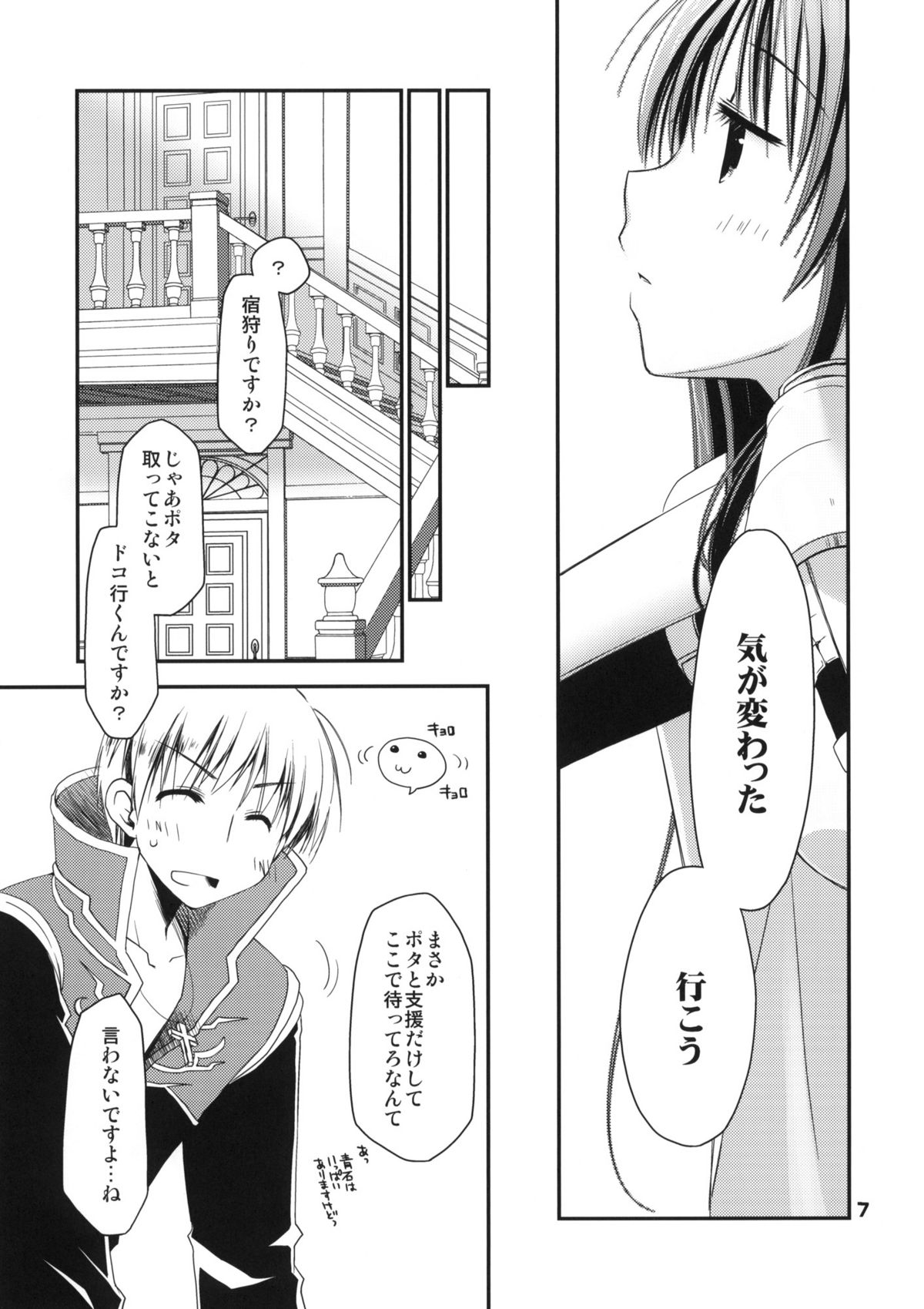 Chotto Hitokari Ikimasu ka page 6 full