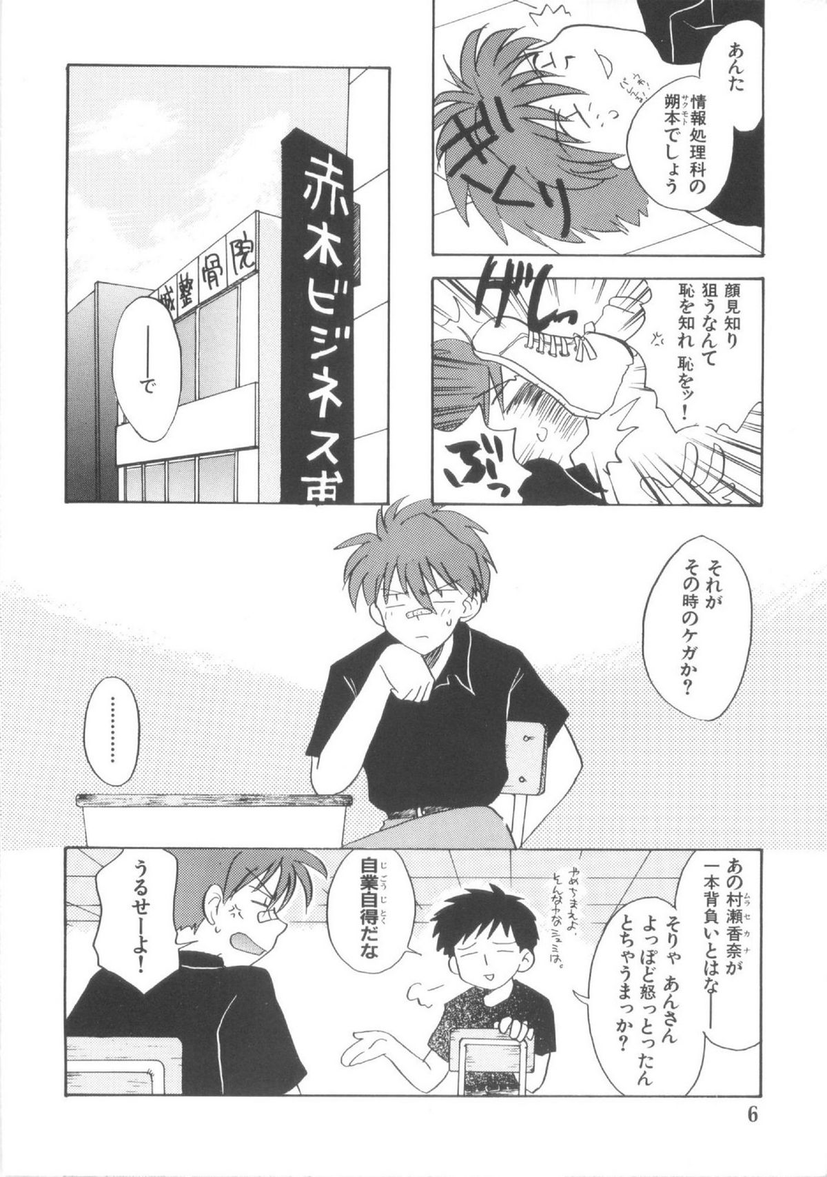 Hajirai Choukyou Nikki page 10 full