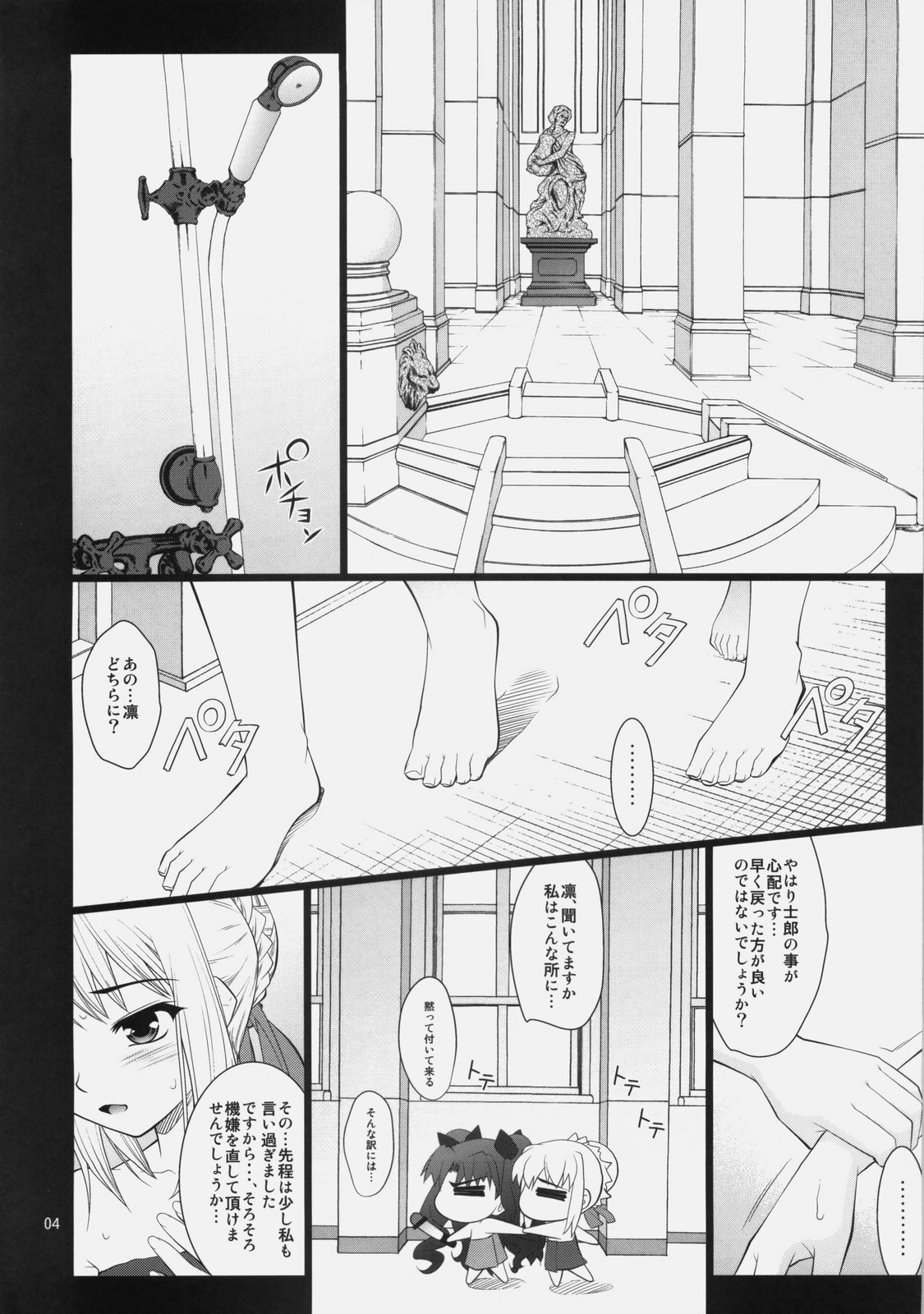 Fuuun Sakura-jou ~Chuuhen 2/2 + Kouhen~ page 3 full