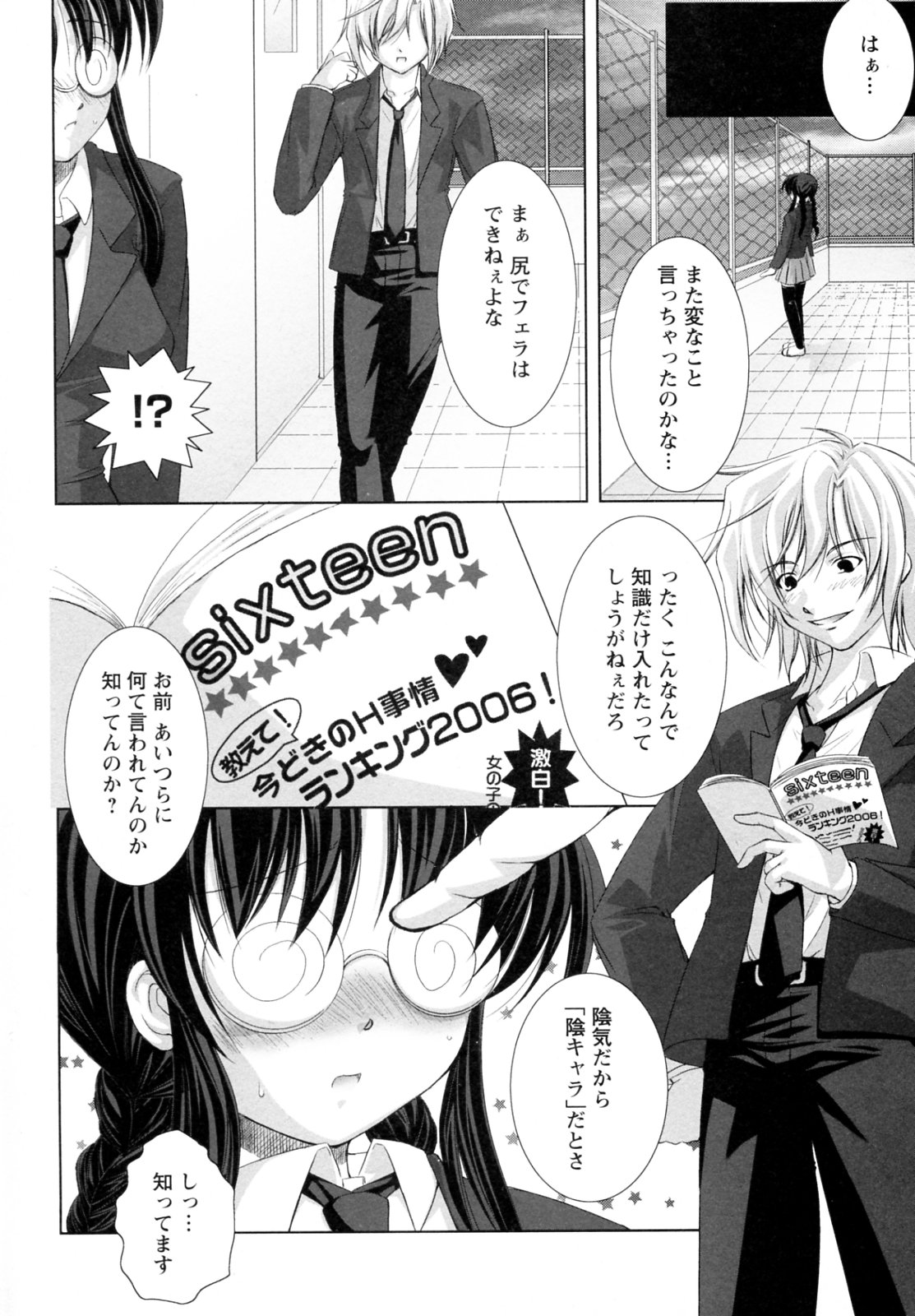 Seientai page 10 full