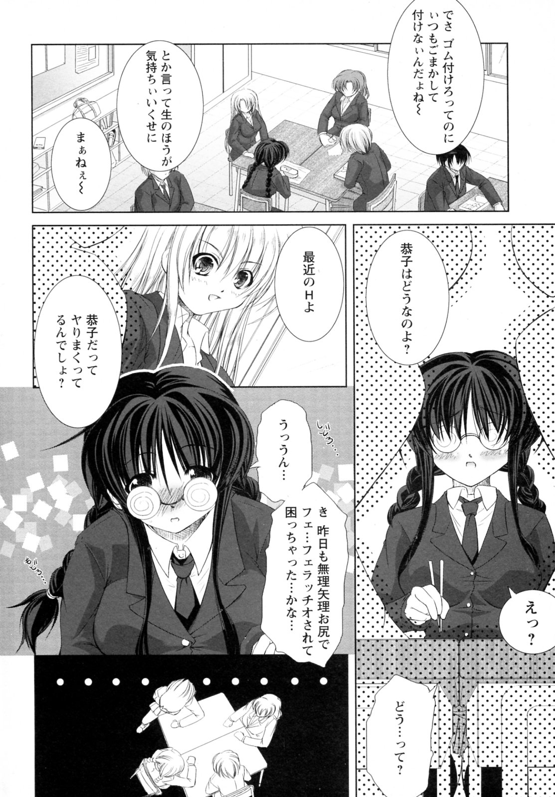 Seientai page 8 full