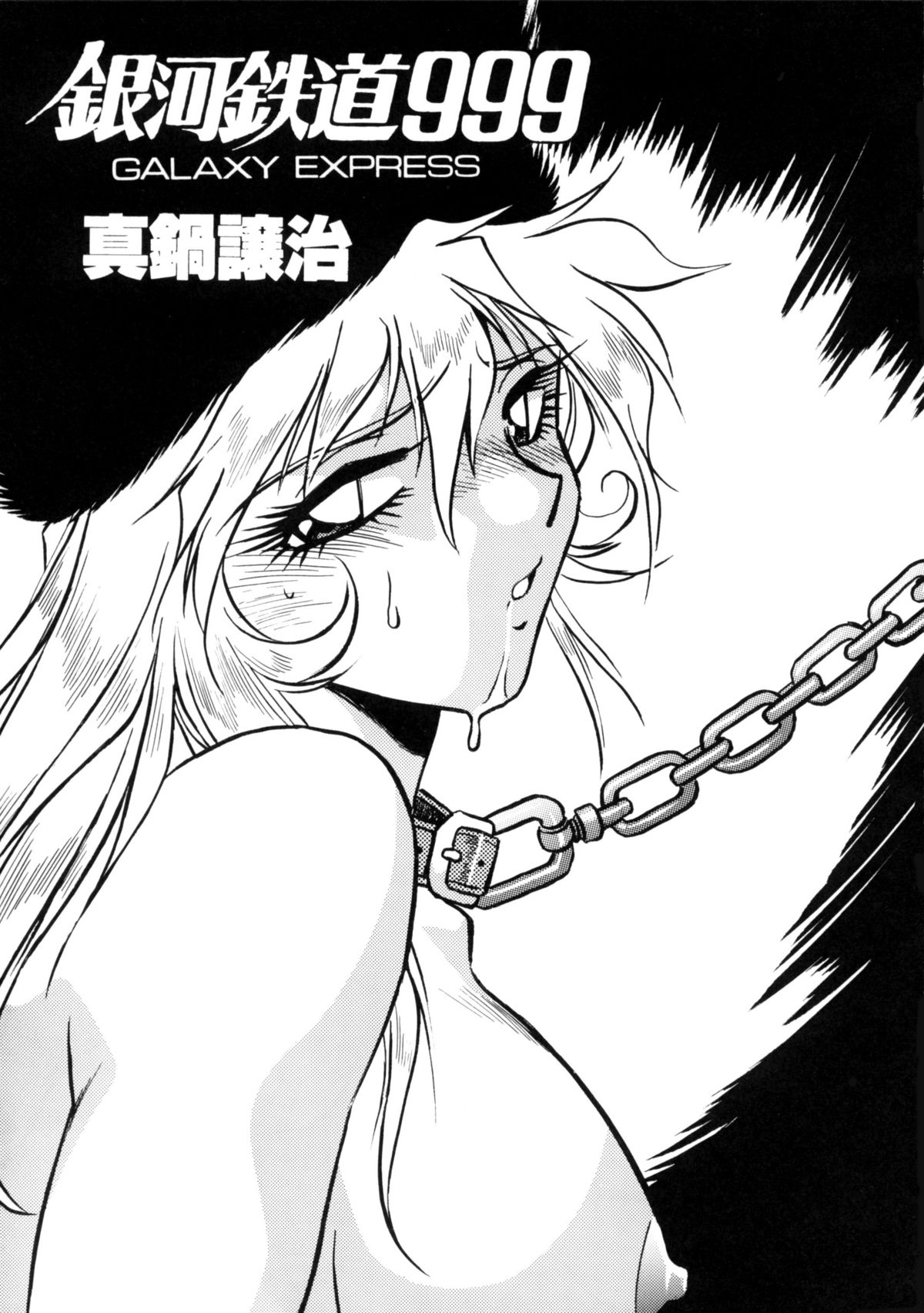 Sayonara Matsumoto Reiji Kanketsu Hen FINAL page 6 full