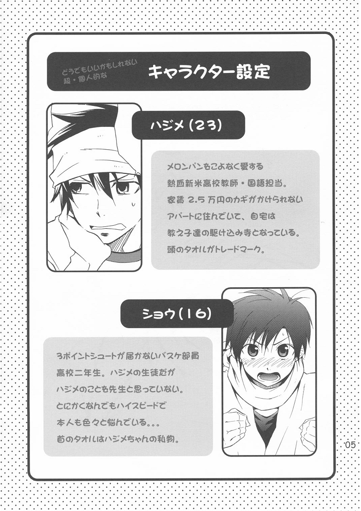 POP*STAR page 5 full