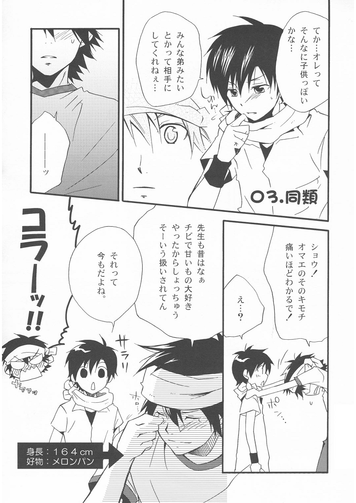 POP*STAR page 9 full