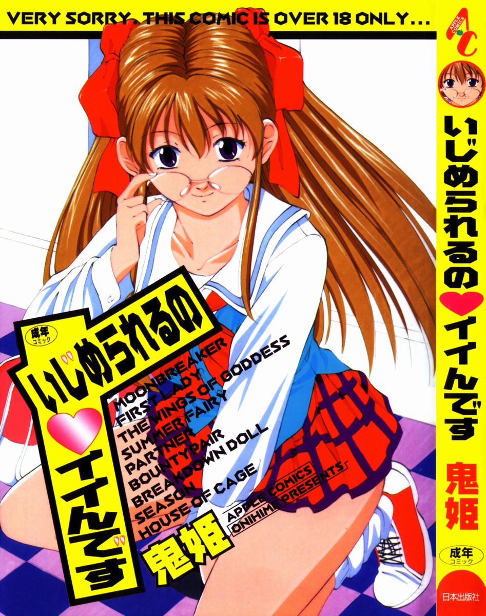 Ijimerareru no Iindesu - Tease Me Feel So Good. page 1 full