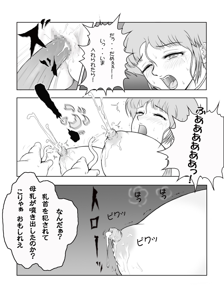 Shin Injuu Zone ~Muzan! Injuu Hunter Kazumi Fukushuu no Utage~ page 9 full