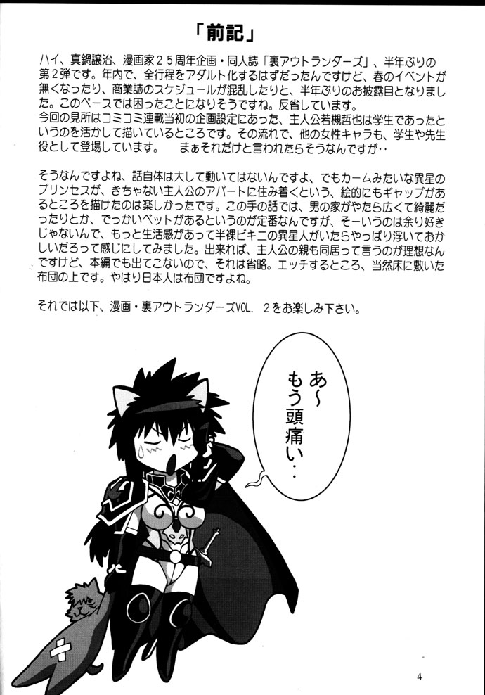 Ura Outlanders Debut 25 Shuunen Kinen Gou VOL.2 page 3 full