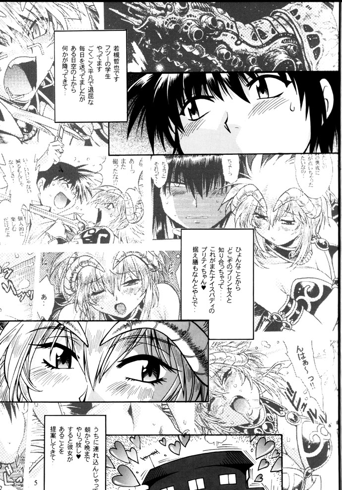 Ura Outlanders Debut 25 Shuunen Kinen Gou VOL.2 page 4 full