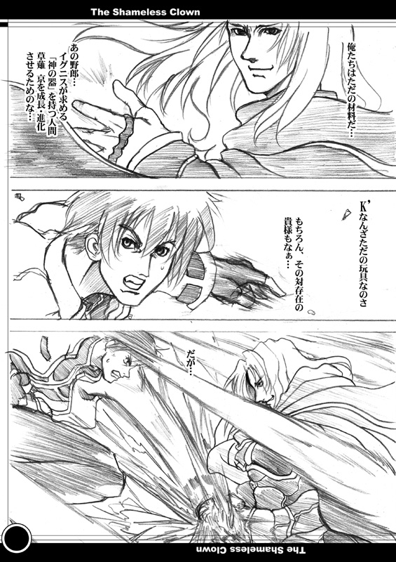 The Shameless Clown page 2 full