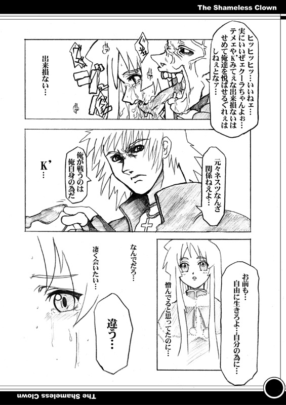 The Shameless Clown page 9 full