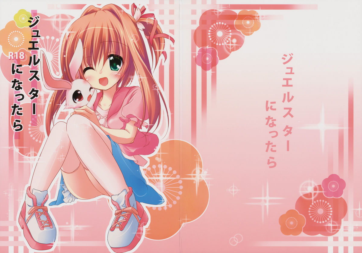 Jewel Star ni Nattara page 1 full