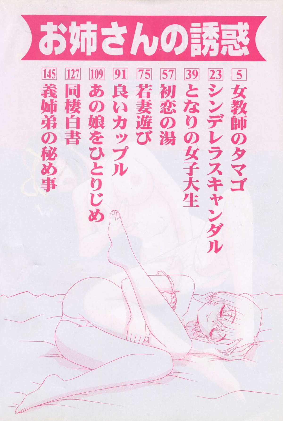 Oneesan no Yuuwaku page 8 full