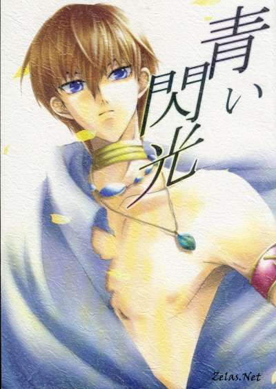 Aoi Senkou page 1 full