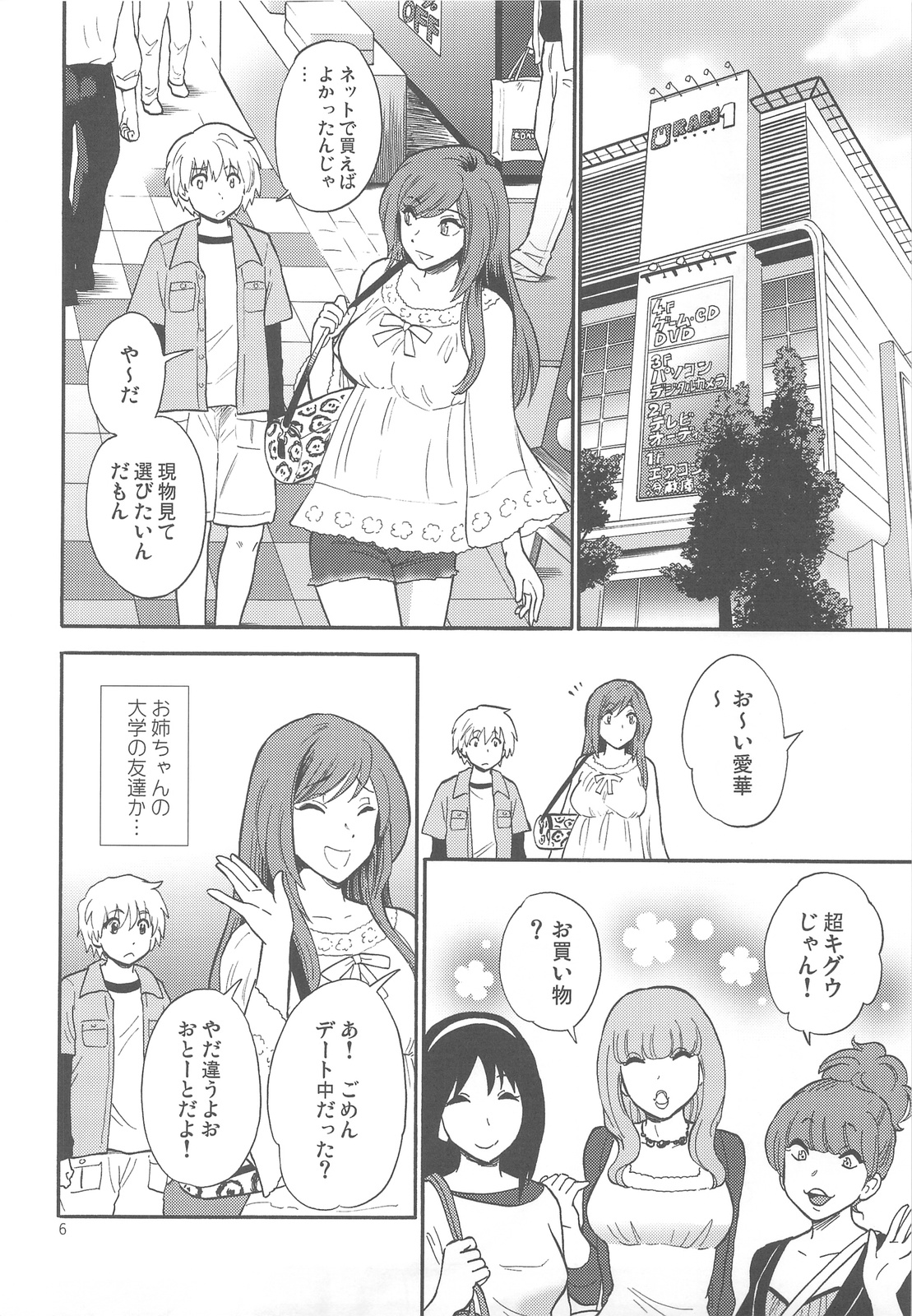 Onee-chan ga Nozomu nara Boku wa page 6 full